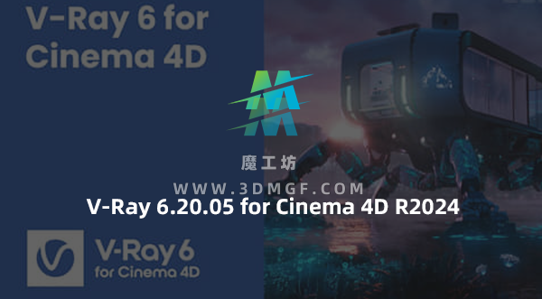 C4D Vray高级渲染器插件 V-Ray 6.20.05 for Cinema 4D R2024 Win C4D Vray高级渲染器插件 V-Ray 6.20.05 for Cinema 4D R2024 Win