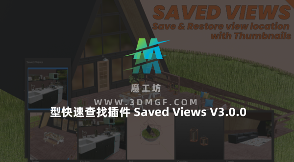 Blender镜头保存模型快速查找插件 Saved Views V3.0.0 Blender镜头保存模型快速查找插件 Saved Views V3.0.0