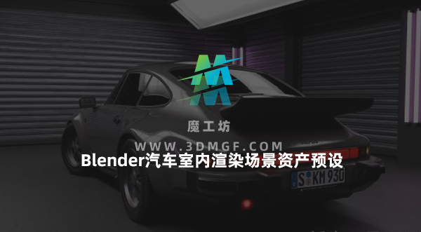 Blender汽车室内渲染场景资产预设 Neon Garage – Automotive Render Environment Blender汽车室内渲染场景资产预设 Neon Garage – Automotive Render Environment