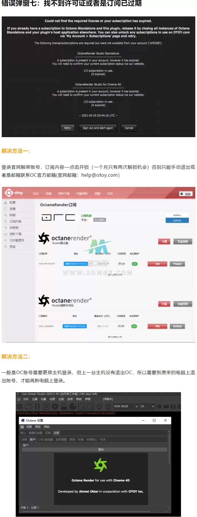 Octane渲染器常见弹窗问题汇总! Octane渲染器常见弹窗问题汇总!